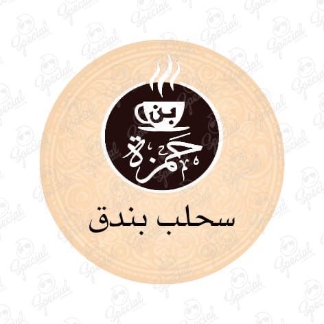 سحلب بندق قطع