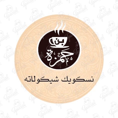 نسكويك شيكولاته