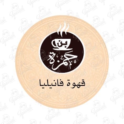 قهوة فانيليا