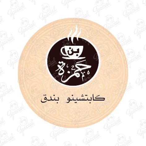 كابتشينو بندق