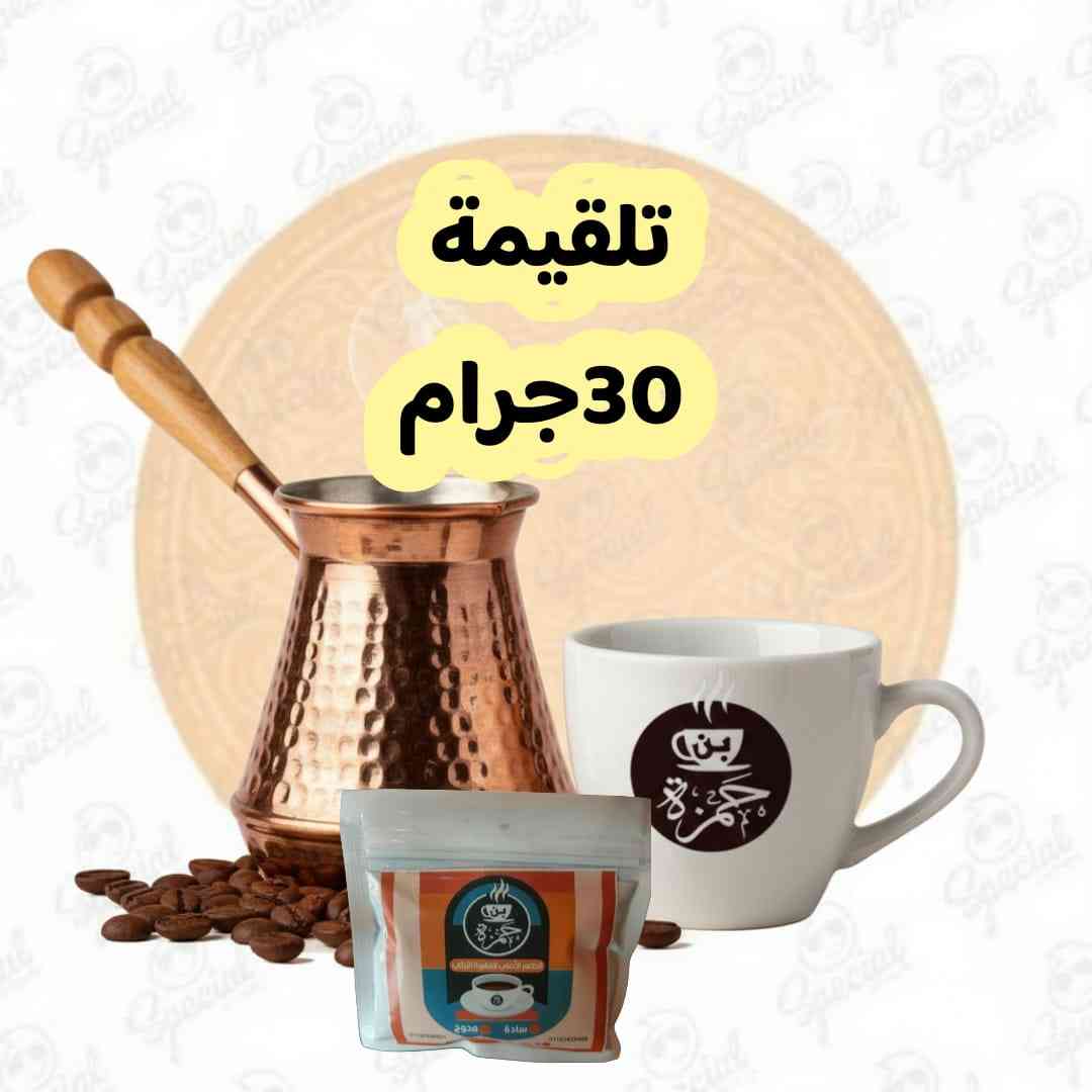 تلقيمة 30جرام